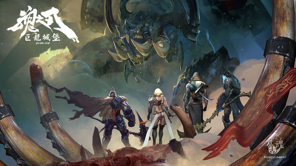 魂之刃：巨龙城堡图3