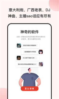 可爱屁语音包软件图1
