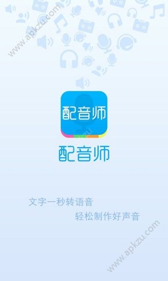 配音师app官网软件下载安装  v4.2.11图1