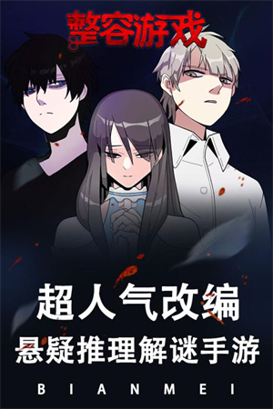 整容游戏免广告 v1.0.0 安卓版图4