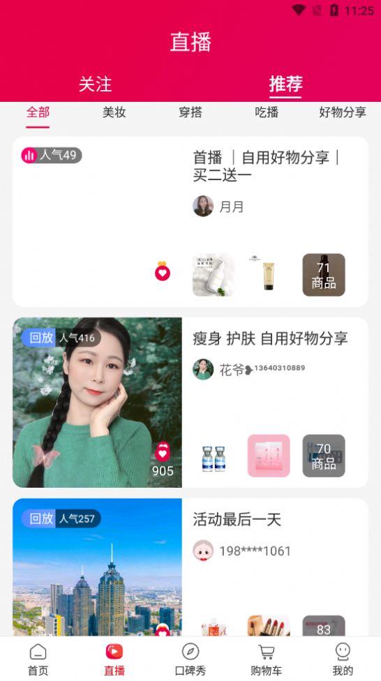 美颜星球喜团app图2