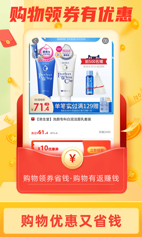 返利淘联盟最新版图2