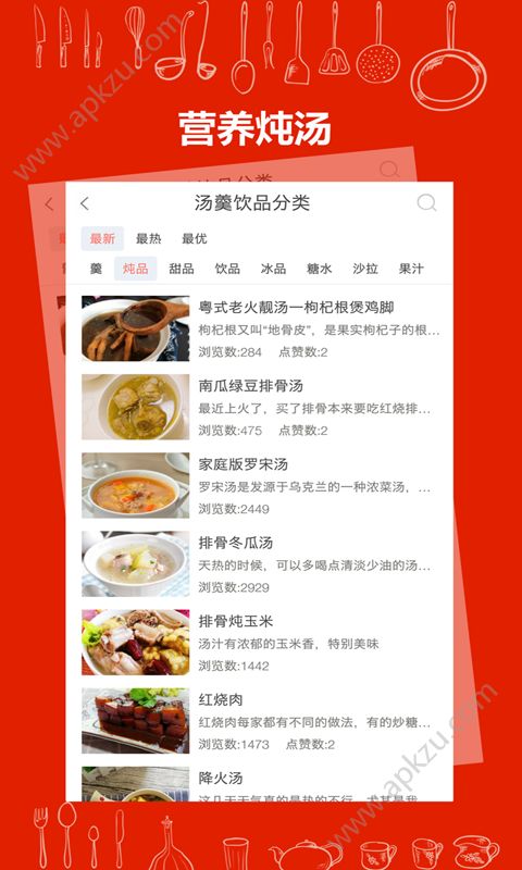 美厨美食app安卓版下载安装 v1.0.1图1