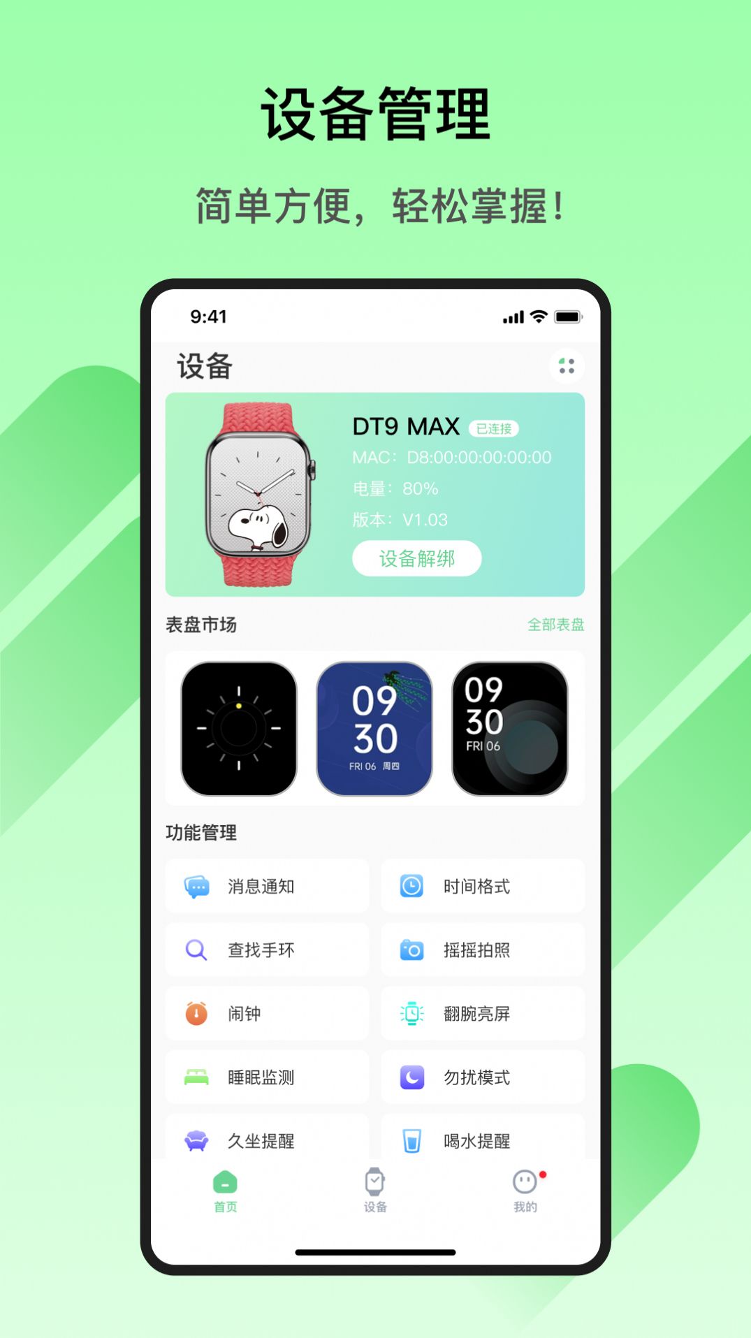 Matuo Fit软件官方版 v1.0.5图1