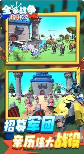 全面史诗战争模拟器手机版图3