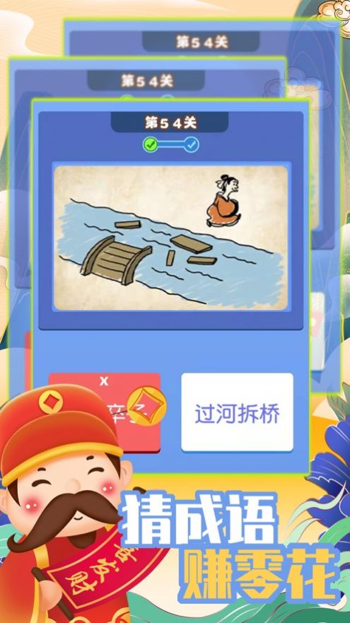 成语财神爷红包版图4