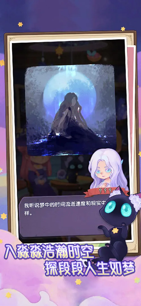 捕梦猫最新版图2