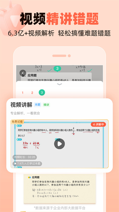 作业帮口算最新版图2