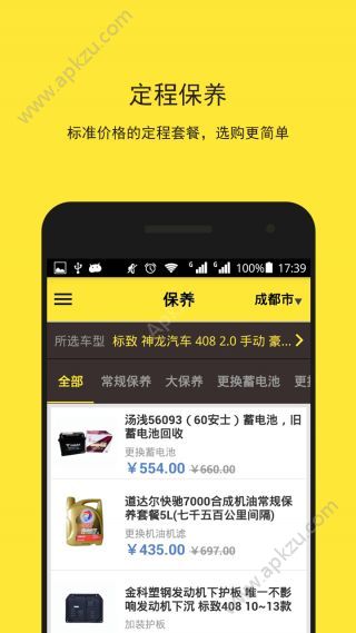 车护宝手机版app软件下载  v2.0图2