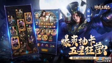 神魔三国志台服安装器图5