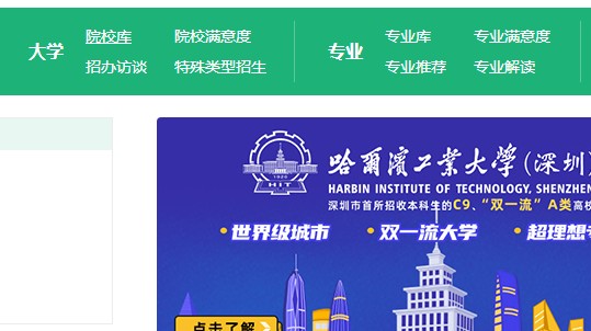 阳光高考网招生章程栏目图4