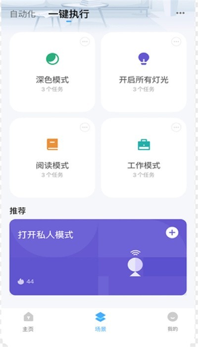 好博智家中文版图1