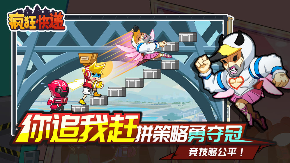 疯狂快递游戏图1