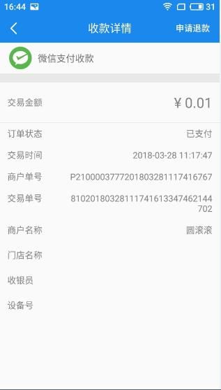 享收单官方手机版app下载图片1