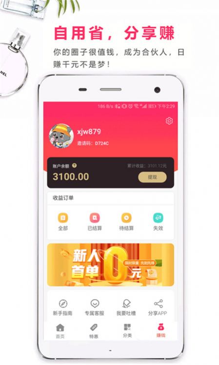 任意选商城app图4