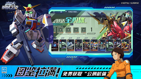 高达钢铁之诗安卓版图1