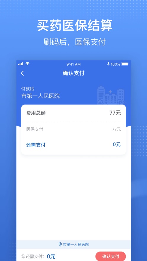 国家医保服务平台官方app下载  v1.3.7图4