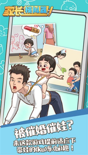 家长模拟器图2