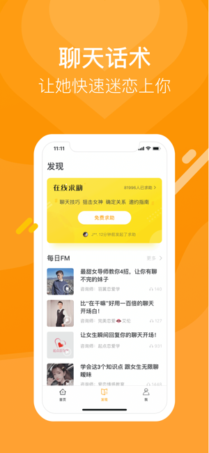 小鹿情感app最新版下载  v1.3.0图4