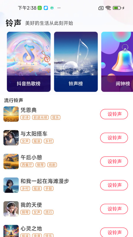 精选铃声库图4
