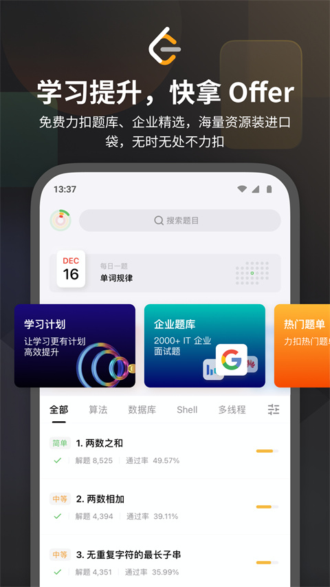 力扣leetcode题库图4