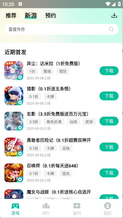 逍遥折扣盒子图2