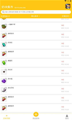 奶块集市图2