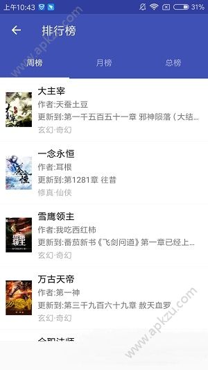 爱下电子书APP图4