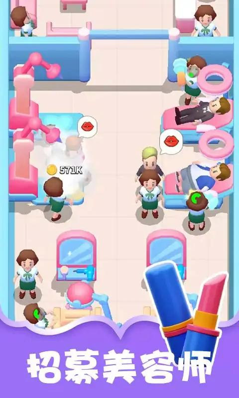 整容医院模拟器图2