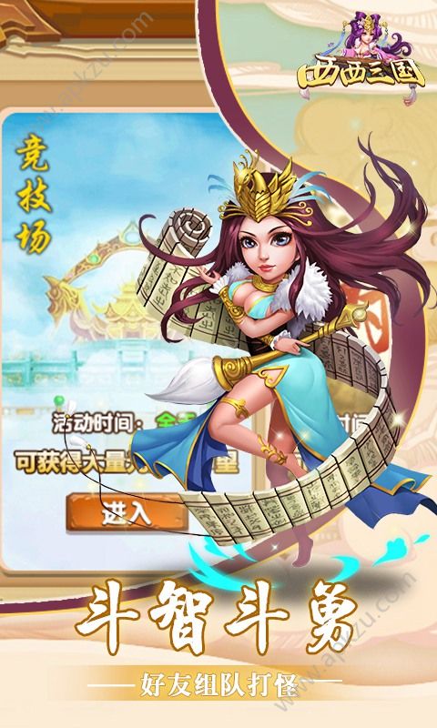 西西三国手游图1