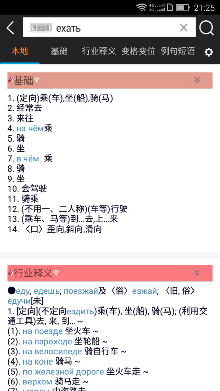 千亿俄语词霸官方版图2