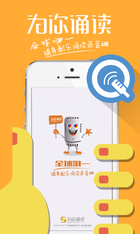 为你诵读官方软件app下载  v5.7.9图1