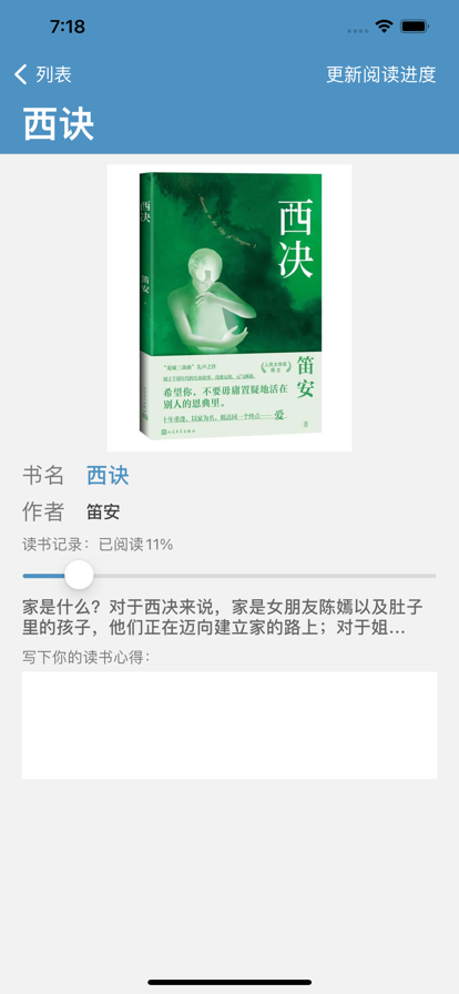 点滴书单iOS版图片1