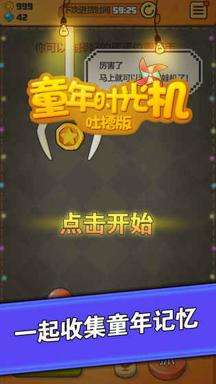 童年时光机吐槽版图1