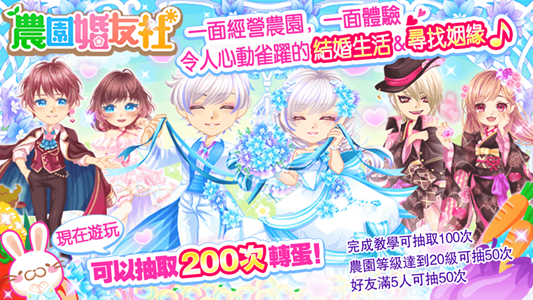 农园婚友社游戏图4