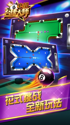 单机台球大师图4