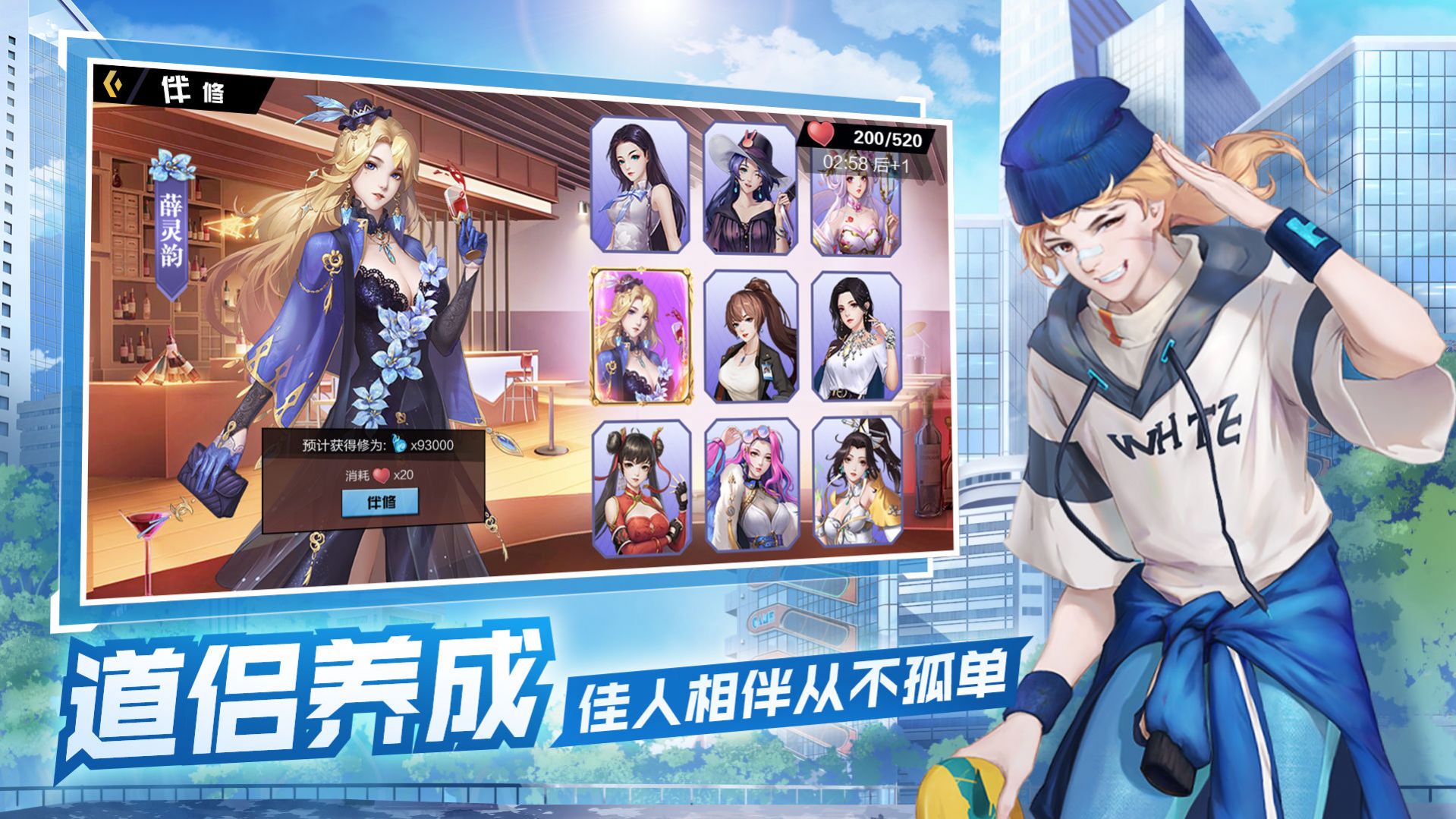 超凡之路都市修真公测版官方下载  v1.0图4