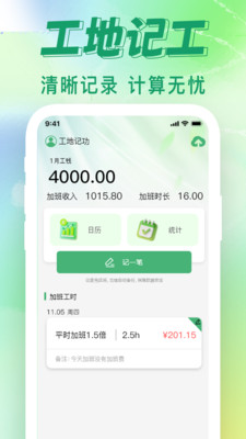 工地智能考勤帮图2