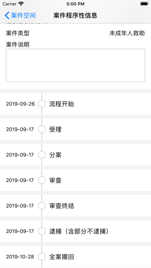 浙江省人民检察院官方app软件下载  v1.0图8