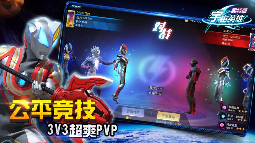 奥特曼宇宙英雄大集结安卓安卓版下载安装  v1.1.3图2