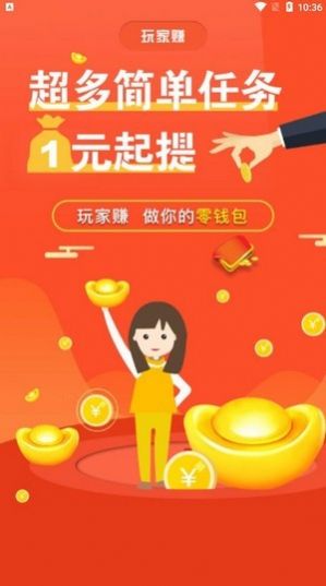 玩家赚app图1