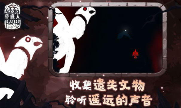 麋鹿人中文版图2