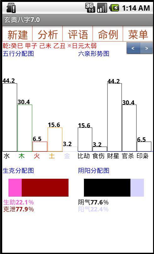 玄奥八字9.0安卓版apk  v9.0图4