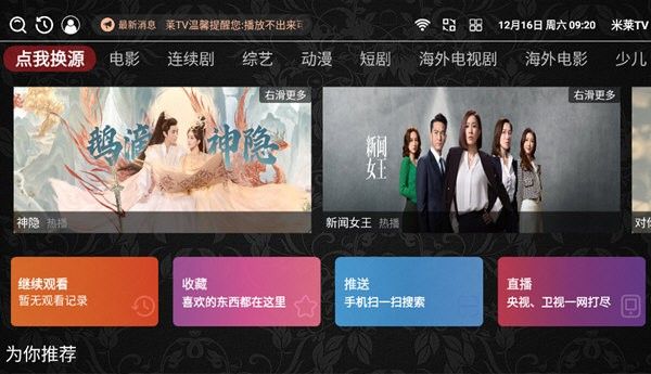 米莱TV 免费版图2
