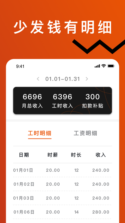 轻松记工时软件 图3