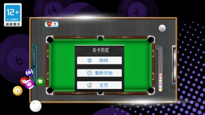 街机台球挑战赛游戏最新版  v1.0图1