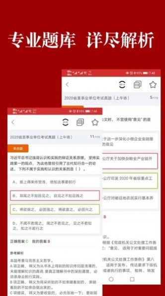 山西事考app安卓最新版下载  v1.3图4