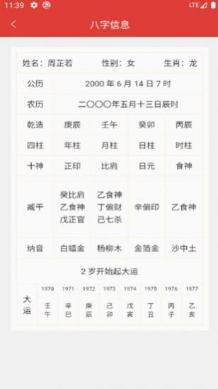 仙宫算命app手机图1