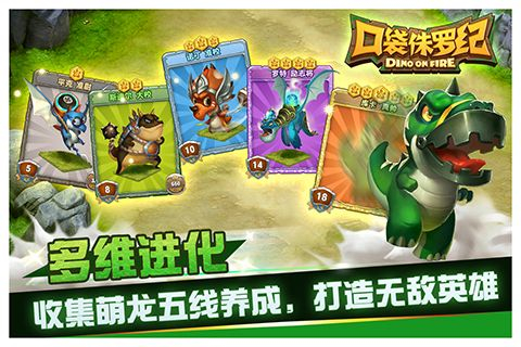 口袋侏罗纪网易版官方版图5