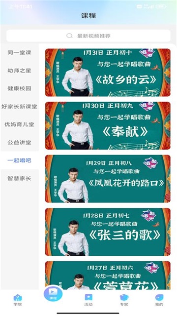 养教有方手机版图2